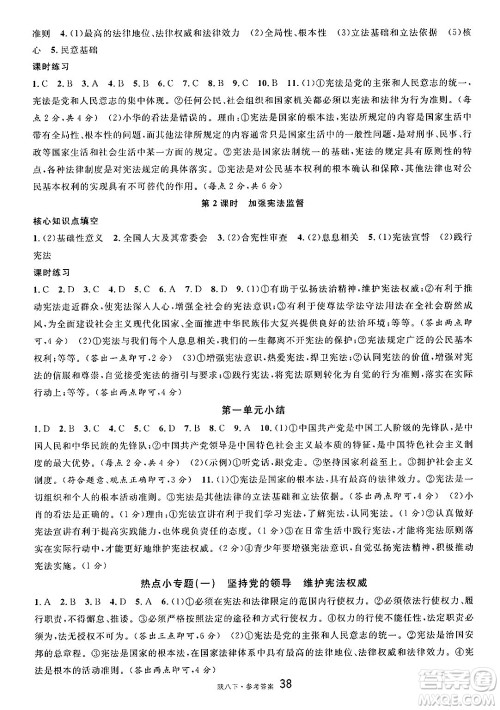安徽师范大学出版社2025年春名校课堂八年级道德与法治下册人教版陕西专版答案 安徽师范大学出版社2025年春名校课堂八年级道德与法治下册人教版陕西专版答案