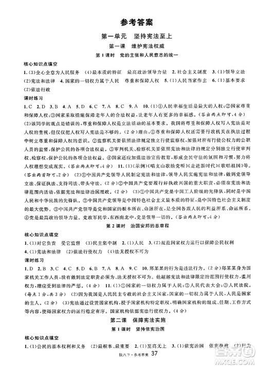 安徽师范大学出版社2025年春名校课堂八年级道德与法治下册人教版陕西专版答案 安徽师范大学出版社2025年春名校课堂八年级道德与法治下册人教版陕西专版答案