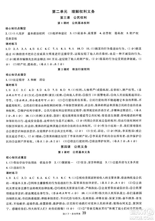 安徽师范大学出版社2025年春名校课堂八年级道德与法治下册人教版陕西专版答案 安徽师范大学出版社2025年春名校课堂八年级道德与法治下册人教版陕西专版答案