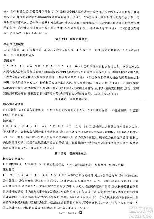 安徽师范大学出版社2025年春名校课堂八年级道德与法治下册人教版陕西专版答案 安徽师范大学出版社2025年春名校课堂八年级道德与法治下册人教版陕西专版答案