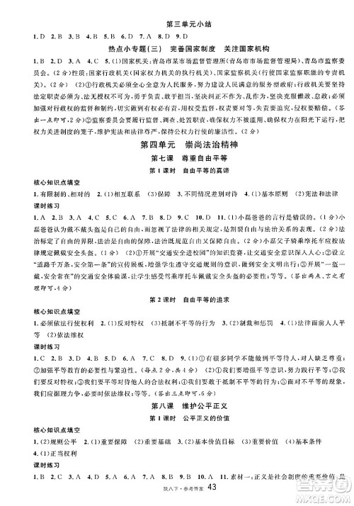 安徽师范大学出版社2025年春名校课堂八年级道德与法治下册人教版陕西专版答案 安徽师范大学出版社2025年春名校课堂八年级道德与法治下册人教版陕西专版答案