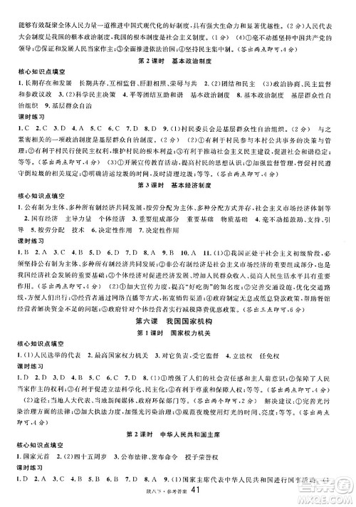 安徽师范大学出版社2025年春名校课堂八年级道德与法治下册人教版陕西专版答案 安徽师范大学出版社2025年春名校课堂八年级道德与法治下册人教版陕西专版答案