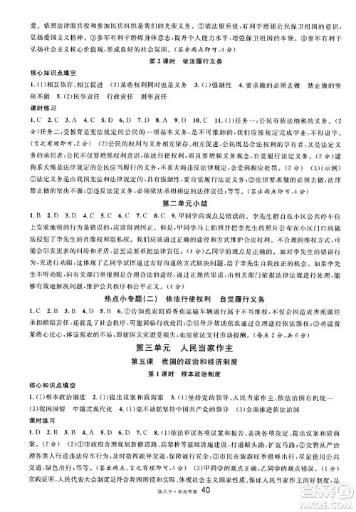 安徽师范大学出版社2025年春名校课堂八年级道德与法治下册人教版陕西专版答案 安徽师范大学出版社2025年春名校课堂八年级道德与法治下册人教版陕西专版答案