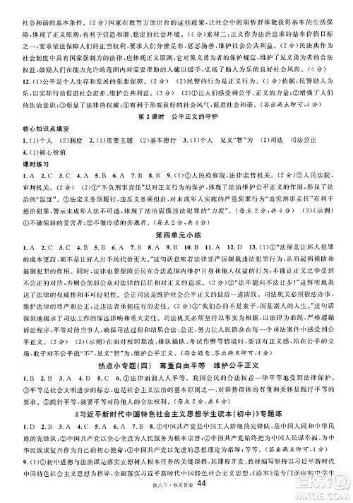 安徽师范大学出版社2025年春名校课堂八年级道德与法治下册人教版陕西专版答案 安徽师范大学出版社2025年春名校课堂八年级道德与法治下册人教版陕西专版答案