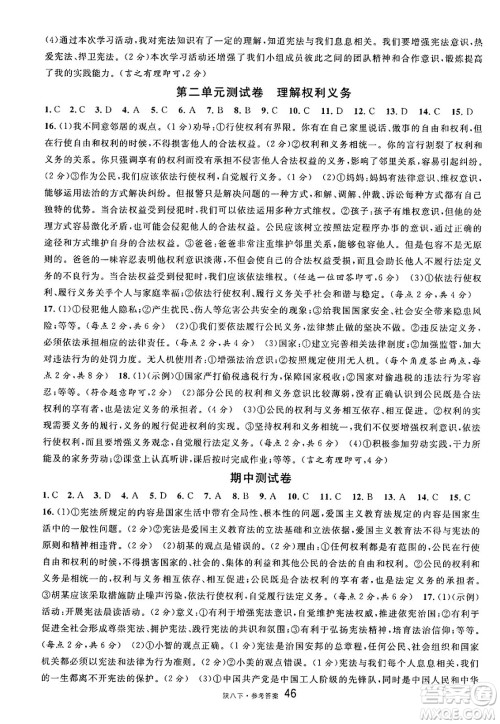 安徽师范大学出版社2025年春名校课堂八年级道德与法治下册人教版陕西专版答案 安徽师范大学出版社2025年春名校课堂八年级道德与法治下册人教版陕西专版答案