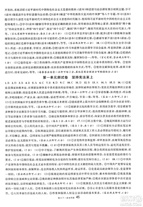 安徽师范大学出版社2025年春名校课堂八年级道德与法治下册人教版陕西专版答案 安徽师范大学出版社2025年春名校课堂八年级道德与法治下册人教版陕西专版答案