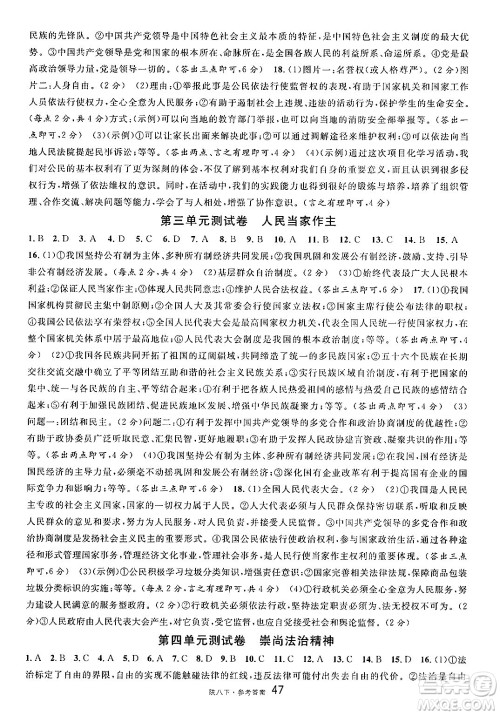 安徽师范大学出版社2025年春名校课堂八年级道德与法治下册人教版陕西专版答案 安徽师范大学出版社2025年春名校课堂八年级道德与法治下册人教版陕西专版答案