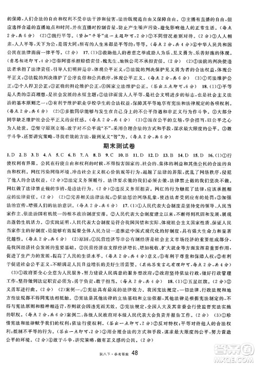 安徽师范大学出版社2025年春名校课堂八年级道德与法治下册人教版陕西专版答案 安徽师范大学出版社2025年春名校课堂八年级道德与法治下册人教版陕西专版答案