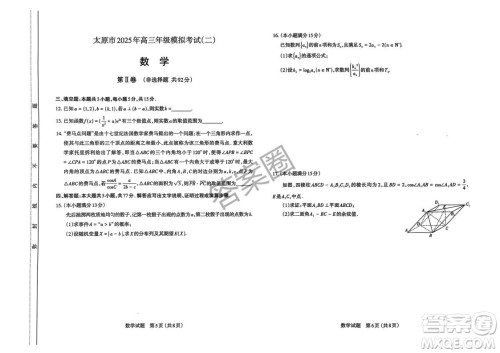 太原市2025年高三年级模拟考试二数学答案