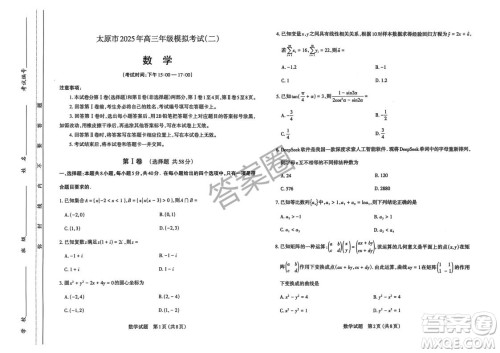 太原市2025年高三年级模拟考试二数学答案