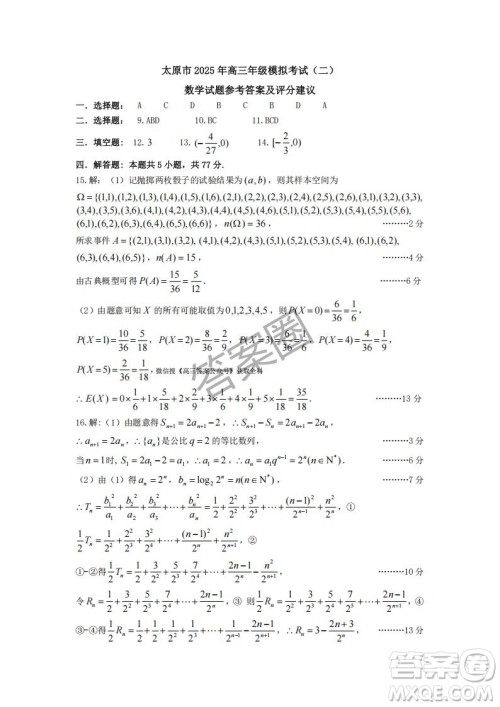 太原市2025年高三年级模拟考试二数学答案