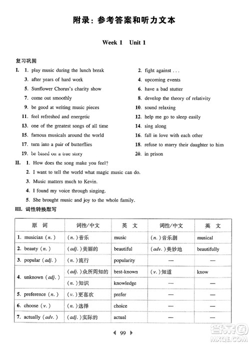 华东师范大学出版社2025年春华东师大版一课一练七年级英语下册牛津版增强版答案 华东师范大学出版社2025年春华东师大版一课一练七年级英语下册牛津版增强版答案