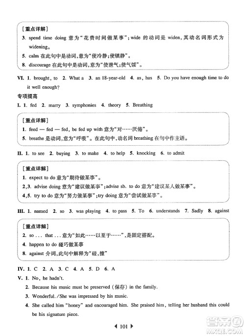 华东师范大学出版社2025年春华东师大版一课一练七年级英语下册牛津版增强版答案 华东师范大学出版社2025年春华东师大版一课一练七年级英语下册牛津版增强版答案
