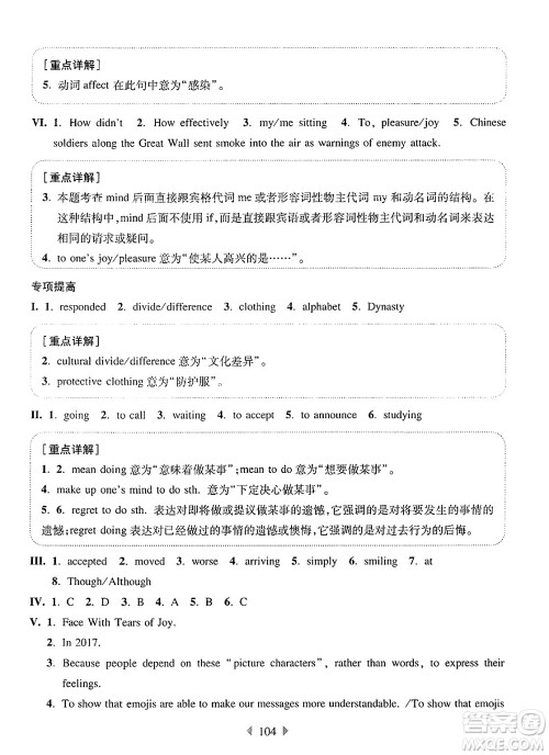 华东师范大学出版社2025年春华东师大版一课一练七年级英语下册牛津版增强版答案 华东师范大学出版社2025年春华东师大版一课一练七年级英语下册牛津版增强版答案