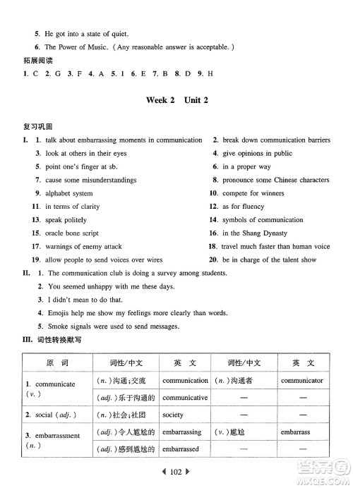 华东师范大学出版社2025年春华东师大版一课一练七年级英语下册牛津版增强版答案 华东师范大学出版社2025年春华东师大版一课一练七年级英语下册牛津版增强版答案