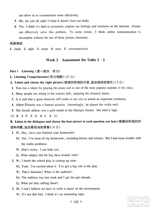 华东师范大学出版社2025年春华东师大版一课一练七年级英语下册牛津版增强版答案 华东师范大学出版社2025年春华东师大版一课一练七年级英语下册牛津版增强版答案
