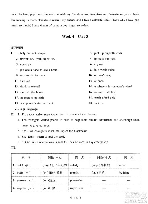 华东师范大学出版社2025年春华东师大版一课一练七年级英语下册牛津版增强版答案 华东师范大学出版社2025年春华东师大版一课一练七年级英语下册牛津版增强版答案