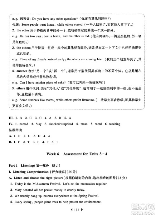 华东师范大学出版社2025年春华东师大版一课一练七年级英语下册牛津版增强版答案 华东师范大学出版社2025年春华东师大版一课一练七年级英语下册牛津版增强版答案