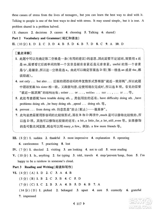 华东师范大学出版社2025年春华东师大版一课一练七年级英语下册牛津版增强版答案 华东师范大学出版社2025年春华东师大版一课一练七年级英语下册牛津版增强版答案
