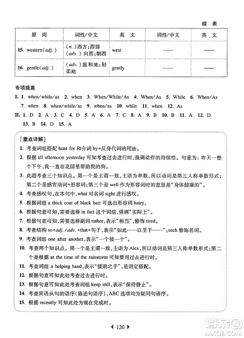 华东师范大学出版社2025年春华东师大版一课一练七年级英语下册牛津版增强版答案 华东师范大学出版社2025年春华东师大版一课一练七年级英语下册牛津版增强版答案