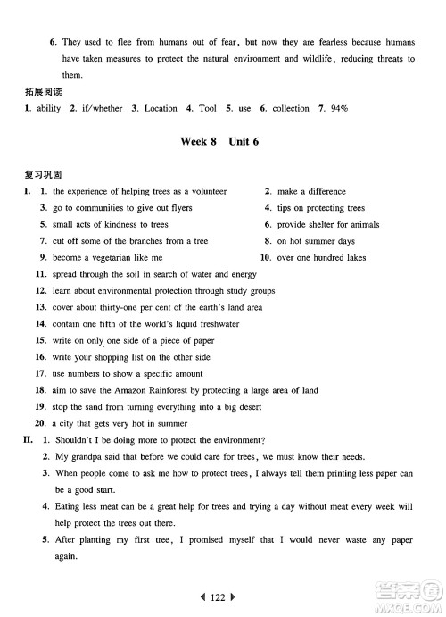 华东师范大学出版社2025年春华东师大版一课一练七年级英语下册牛津版增强版答案 华东师范大学出版社2025年春华东师大版一课一练七年级英语下册牛津版增强版答案