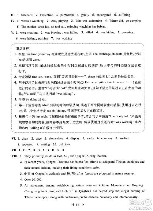 华东师范大学出版社2025年春华东师大版一课一练七年级英语下册牛津版增强版答案 华东师范大学出版社2025年春华东师大版一课一练七年级英语下册牛津版增强版答案