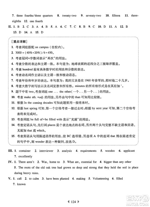 华东师范大学出版社2025年春华东师大版一课一练七年级英语下册牛津版增强版答案 华东师范大学出版社2025年春华东师大版一课一练七年级英语下册牛津版增强版答案