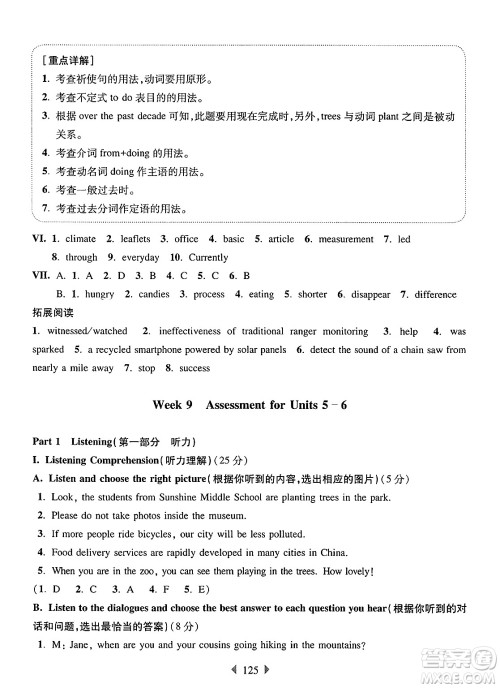 华东师范大学出版社2025年春华东师大版一课一练七年级英语下册牛津版增强版答案 华东师范大学出版社2025年春华东师大版一课一练七年级英语下册牛津版增强版答案