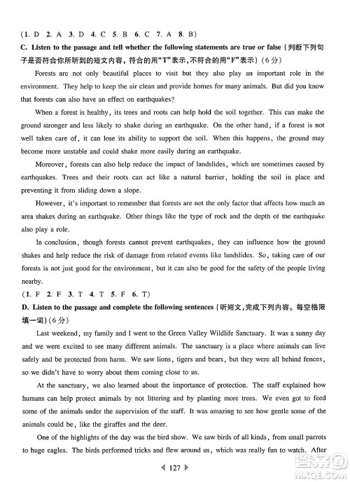 华东师范大学出版社2025年春华东师大版一课一练七年级英语下册牛津版增强版答案 华东师范大学出版社2025年春华东师大版一课一练七年级英语下册牛津版增强版答案