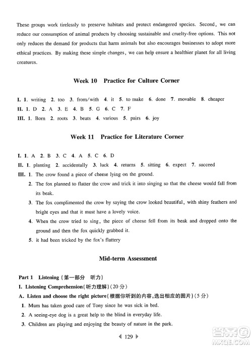 华东师范大学出版社2025年春华东师大版一课一练七年级英语下册牛津版增强版答案 华东师范大学出版社2025年春华东师大版一课一练七年级英语下册牛津版增强版答案