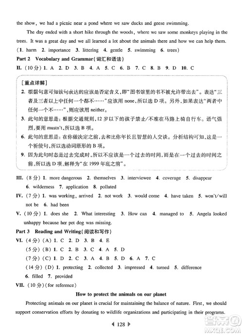 华东师范大学出版社2025年春华东师大版一课一练七年级英语下册牛津版增强版答案 华东师范大学出版社2025年春华东师大版一课一练七年级英语下册牛津版增强版答案