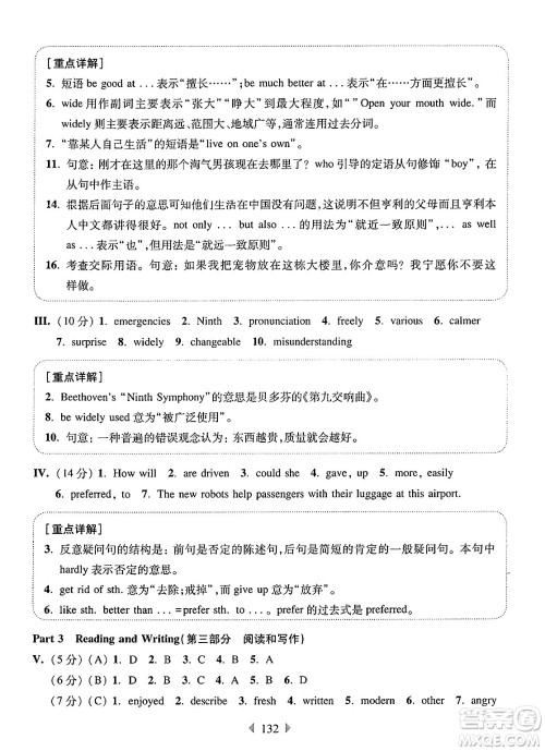 华东师范大学出版社2025年春华东师大版一课一练七年级英语下册牛津版增强版答案 华东师范大学出版社2025年春华东师大版一课一练七年级英语下册牛津版增强版答案