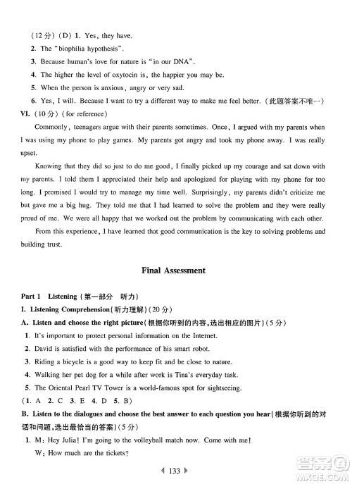 华东师范大学出版社2025年春华东师大版一课一练七年级英语下册牛津版增强版答案 华东师范大学出版社2025年春华东师大版一课一练七年级英语下册牛津版增强版答案