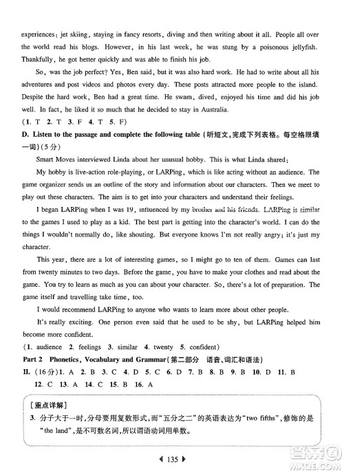 华东师范大学出版社2025年春华东师大版一课一练七年级英语下册牛津版增强版答案 华东师范大学出版社2025年春华东师大版一课一练七年级英语下册牛津版增强版答案