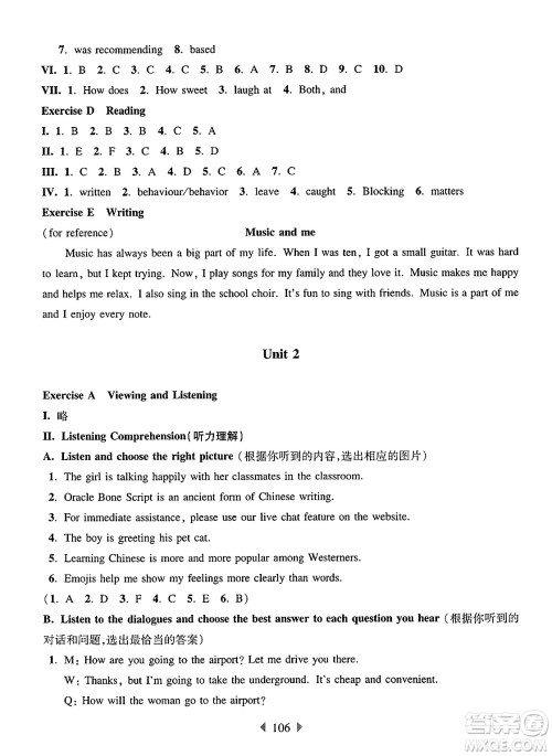 华东师范大学出版社2025年春华东师大版一课一练七年级英语下册牛津版上海专版答案