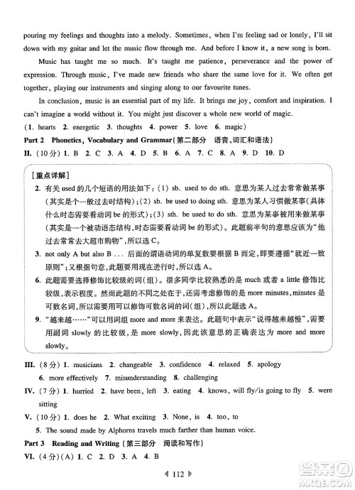 华东师范大学出版社2025年春华东师大版一课一练七年级英语下册牛津版上海专版答案