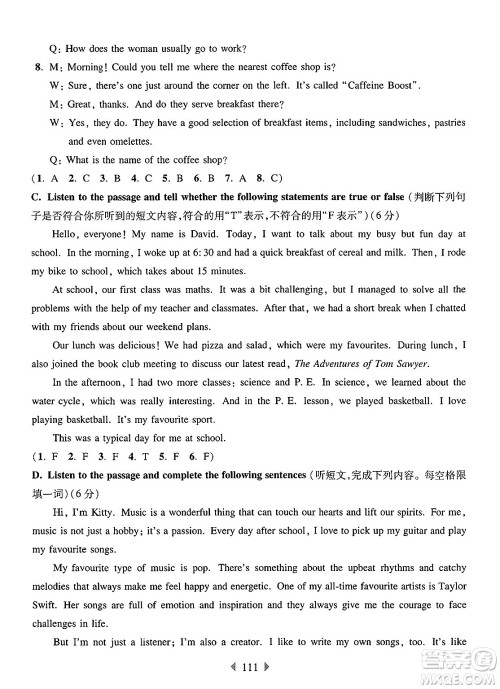 华东师范大学出版社2025年春华东师大版一课一练七年级英语下册牛津版上海专版答案