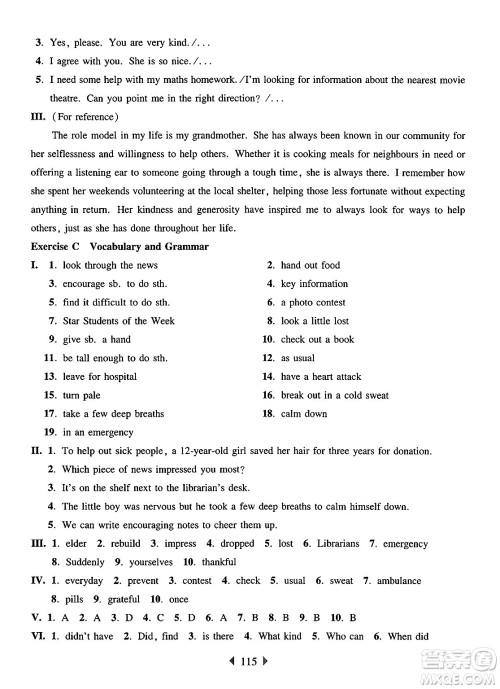 华东师范大学出版社2025年春华东师大版一课一练七年级英语下册牛津版上海专版答案