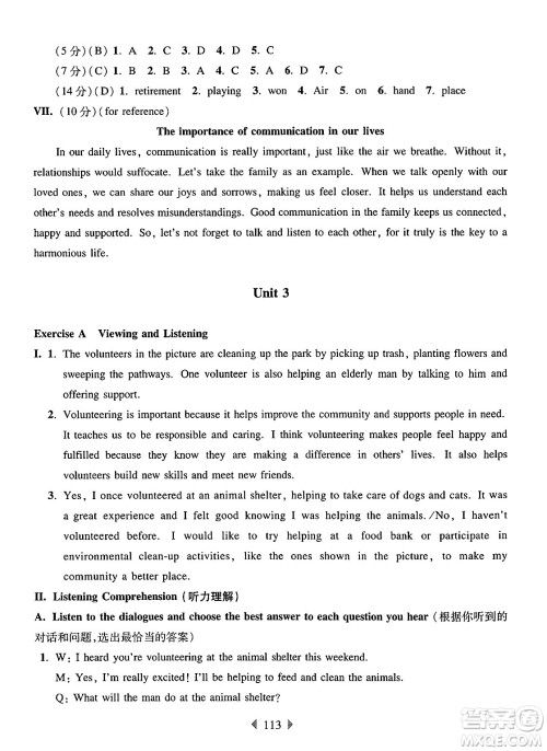 华东师范大学出版社2025年春华东师大版一课一练七年级英语下册牛津版上海专版答案