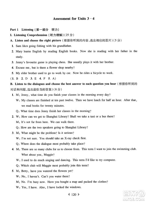 华东师范大学出版社2025年春华东师大版一课一练七年级英语下册牛津版上海专版答案