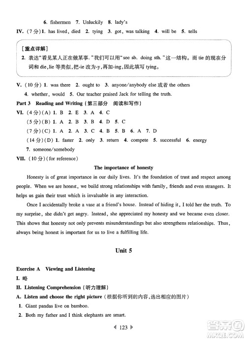 华东师范大学出版社2025年春华东师大版一课一练七年级英语下册牛津版上海专版答案