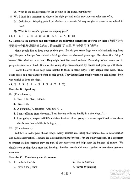 华东师范大学出版社2025年春华东师大版一课一练七年级英语下册牛津版上海专版答案
