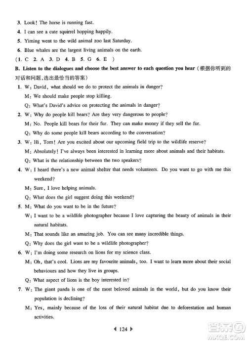 华东师范大学出版社2025年春华东师大版一课一练七年级英语下册牛津版上海专版答案