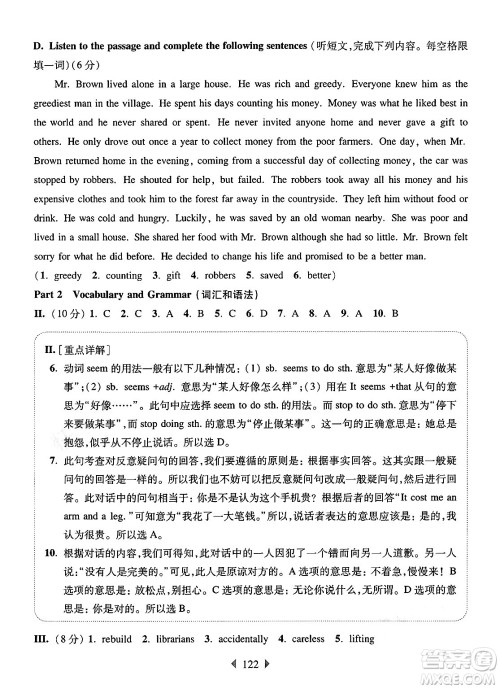 华东师范大学出版社2025年春华东师大版一课一练七年级英语下册牛津版上海专版答案