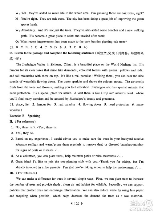 华东师范大学出版社2025年春华东师大版一课一练七年级英语下册牛津版上海专版答案