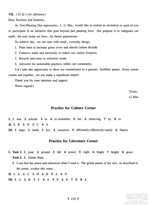 华东师范大学出版社2025年春华东师大版一课一练七年级英语下册牛津版上海专版答案
