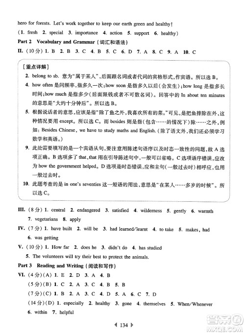华东师范大学出版社2025年春华东师大版一课一练七年级英语下册牛津版上海专版答案