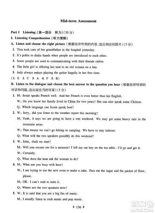 华东师范大学出版社2025年春华东师大版一课一练七年级英语下册牛津版上海专版答案