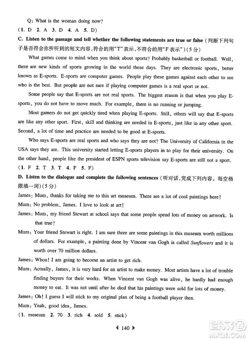 华东师范大学出版社2025年春华东师大版一课一练七年级英语下册牛津版上海专版答案