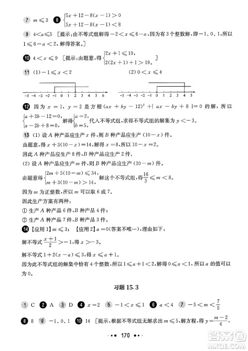华东师范大学出版社2025年春华东师大版一课一练七年级数学下册华师版上海专版答案 华东师范大学出版社2025年春华东师大版一课一练七年级数学下册华师版上海专版答案